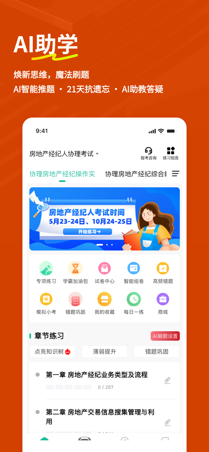 房地产经纪协理练题狗 screenshot 1