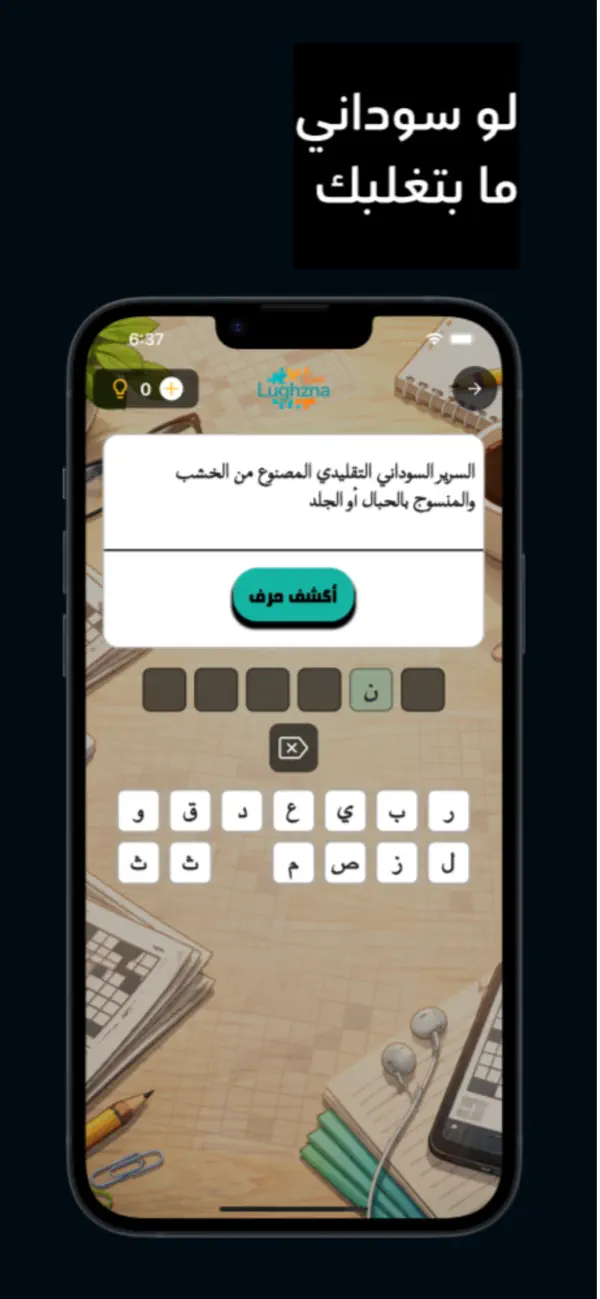 Screenshot #3 pour لغزنا