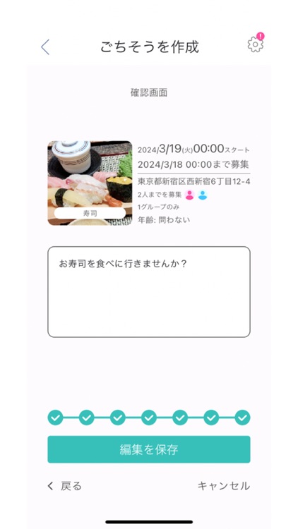 Go Eat（ゴーイート）ご飯マッチングアプリ