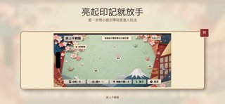 紙上千鶴圖 screenshot 4