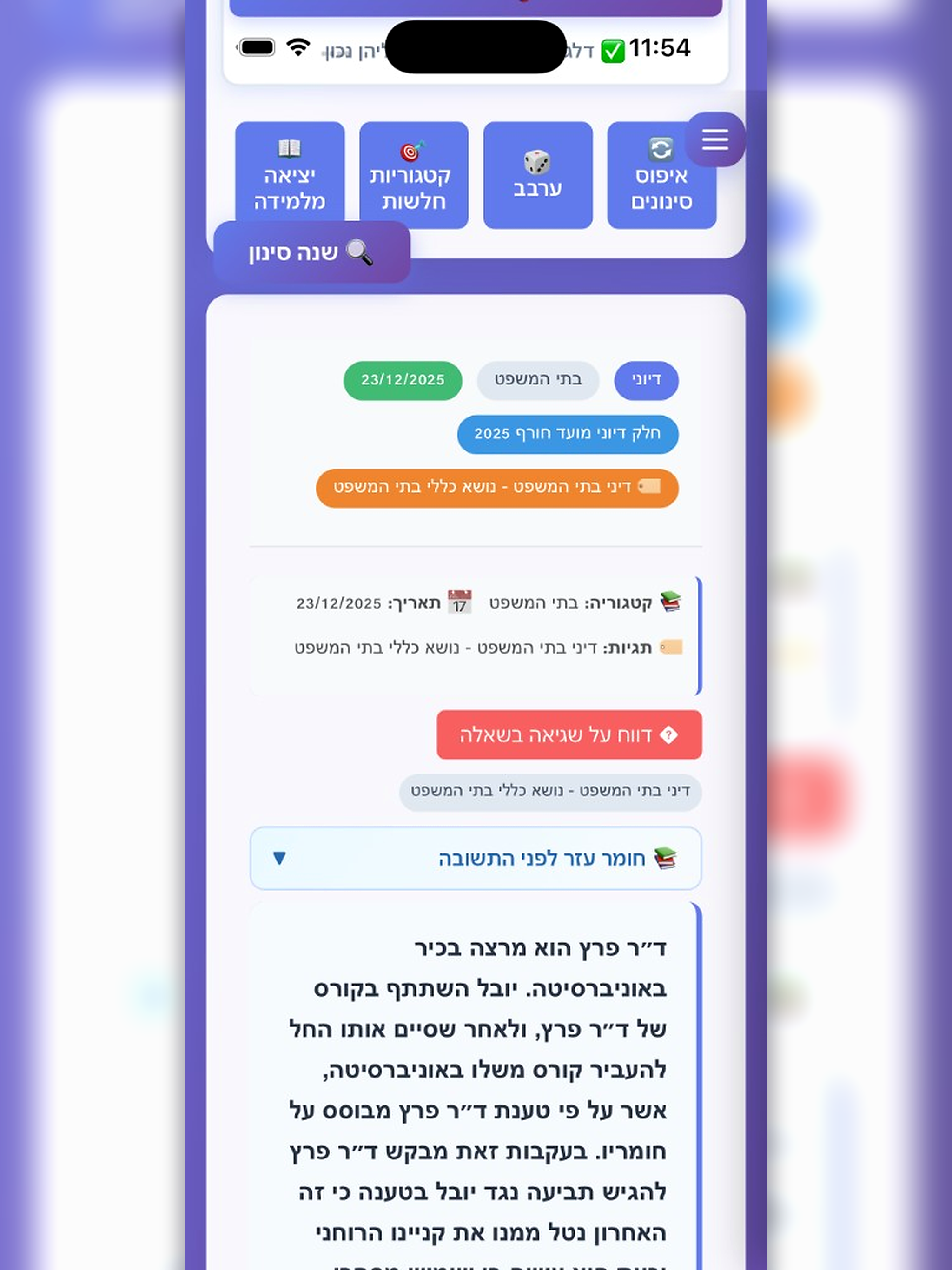 סימולטור הכנה לבחינות לשכה