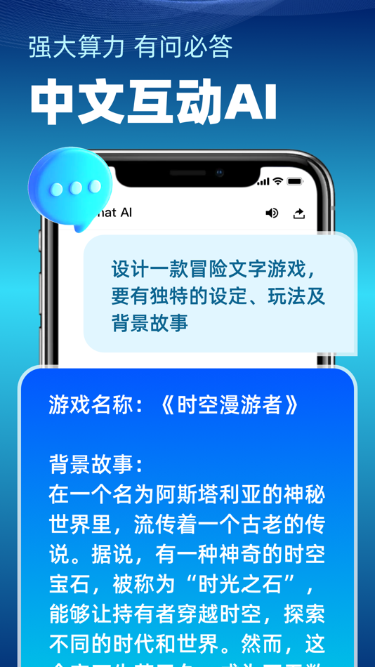 Chat al -Ai智能对话写作机器人 - 1.2 - (iOS)