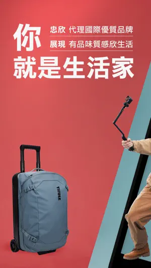 忠欣 欣生活專屬於你的購物網 screenshot 1