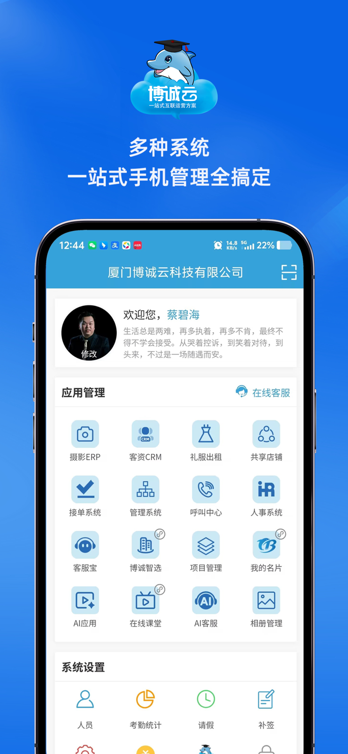 博诚云 - 超级助手