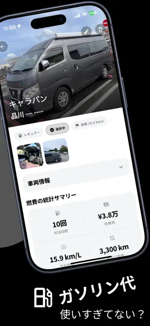 燃費管理 - 簡単・シンプル - screenshot 4