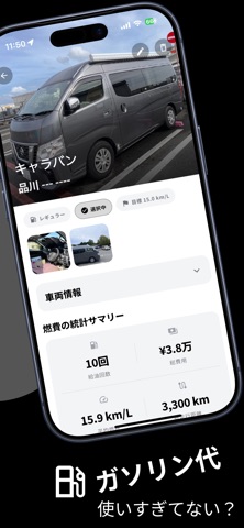 燃費管理 - 簡単・シンプル - iPhone screenshot