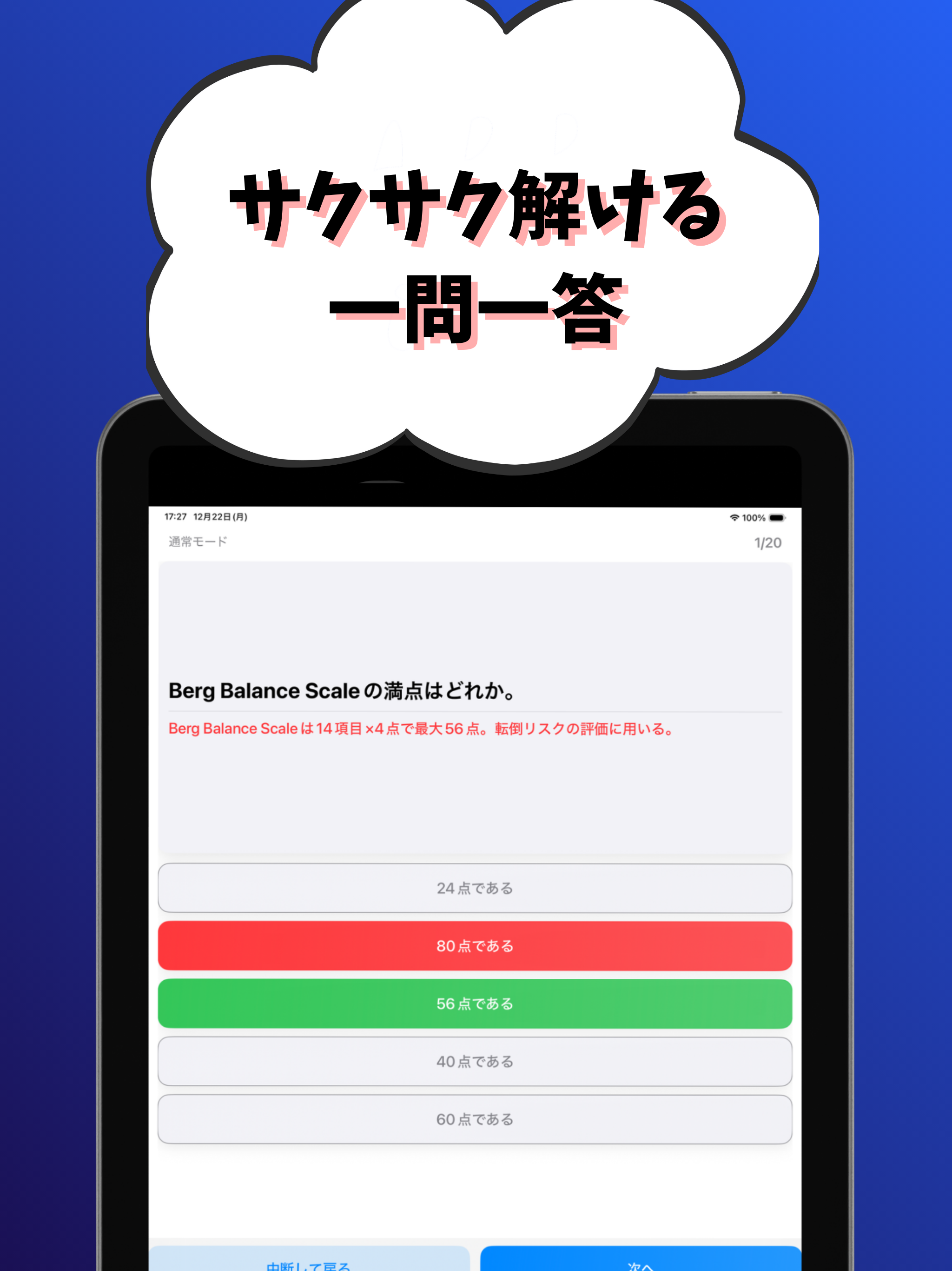 理学療法士  試験対策-国家資格
