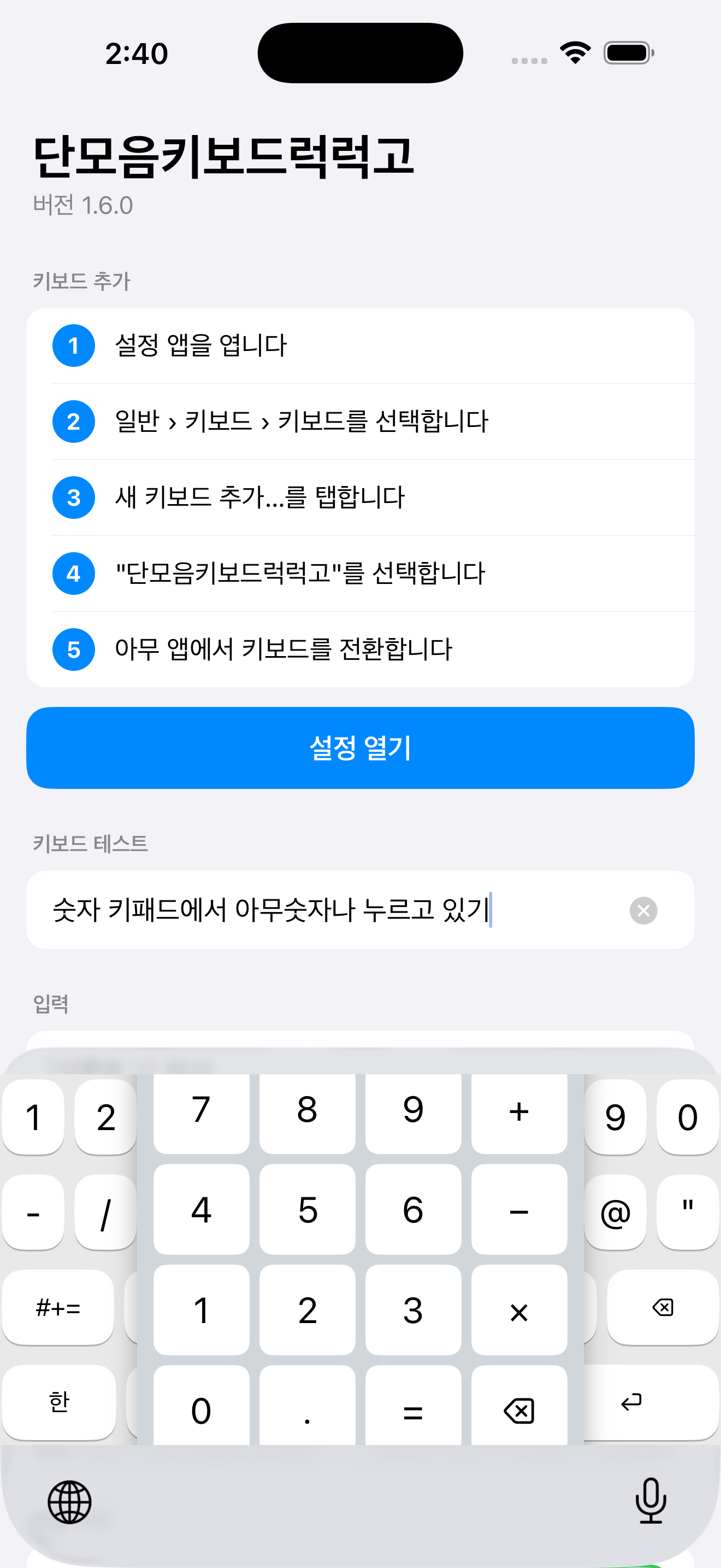 단모음키보드 럭럭고 screenshot 5