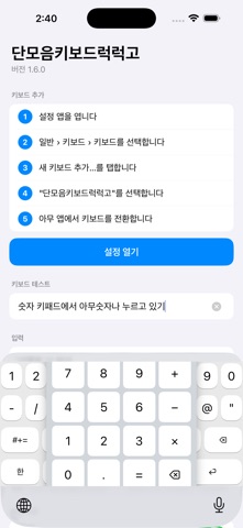 단모음키보드 럭럭고 screenshot