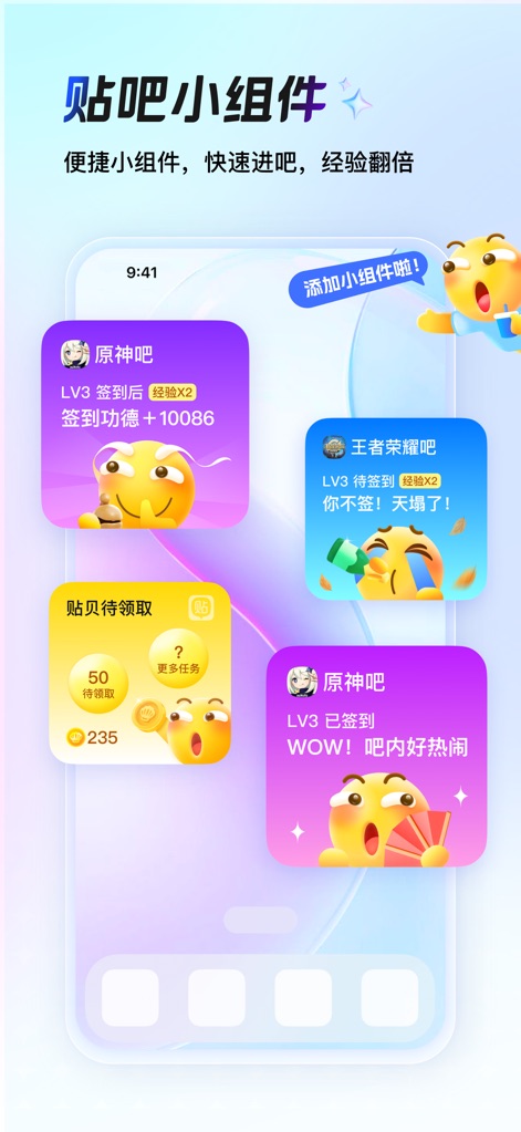 百度贴吧-聊兴趣,上贴吧 - Dynamic Widgets