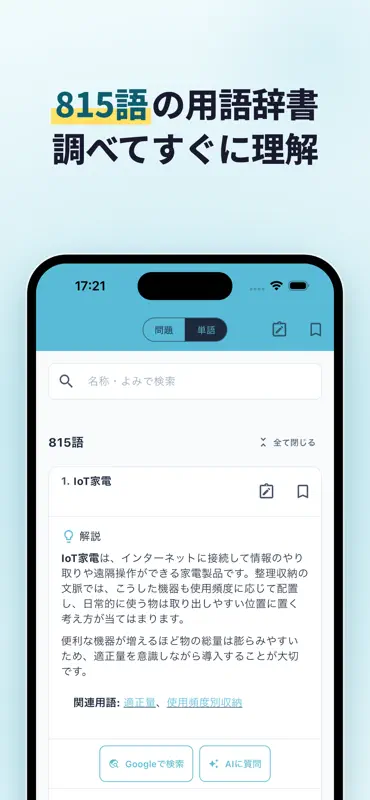 整理収納アドバイザー2級の試験対策・問題集 screenshot 7 of 10