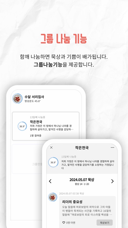 영성온도 screenshot-3