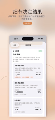 退休计划 screenshot