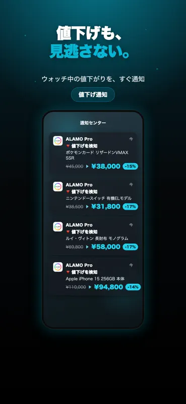 ALAMO Pro丨新着通知AIウォッチ フリマ・メルカリ等 screenshot 8 of 9