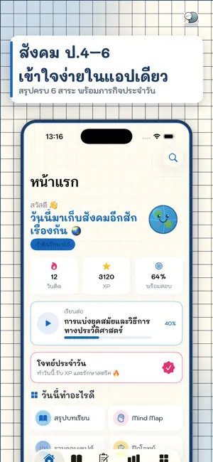 สังคม Easy Note ป.4–5-6 screenshot 1