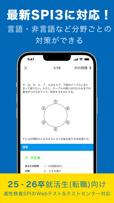 SPI言語・非言語 就活問題集 -適性検査... screenshot1