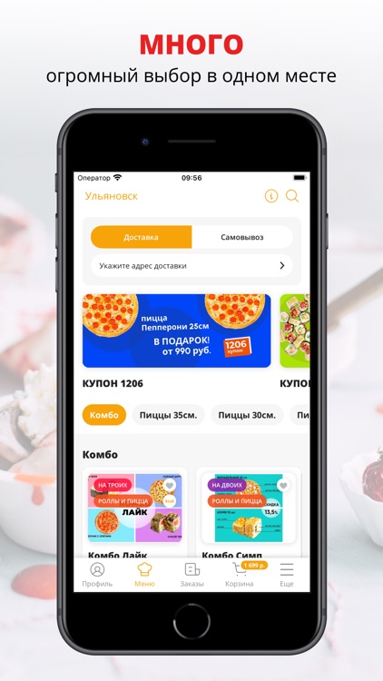 Orang · доставка пиццы, роллов