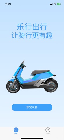 乐行出行 screenshot