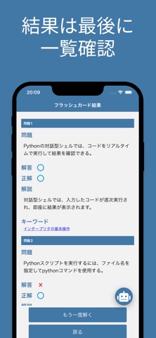 Python 3 エンジニア認定基礎試験 単語帳 screenshot