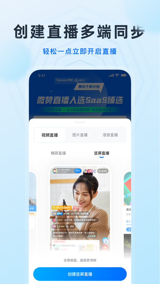 #3. 微赞-企业直播视频营销平台 (iOS) 由: 广州赞赏信息科技有限公司