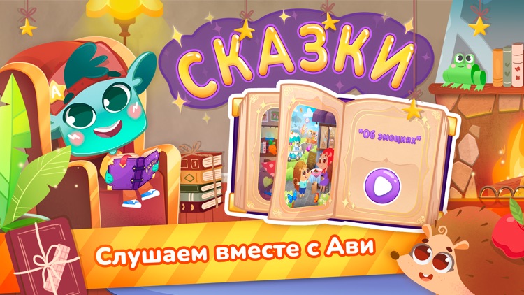 Миры Ави. Логопедия screenshot-9