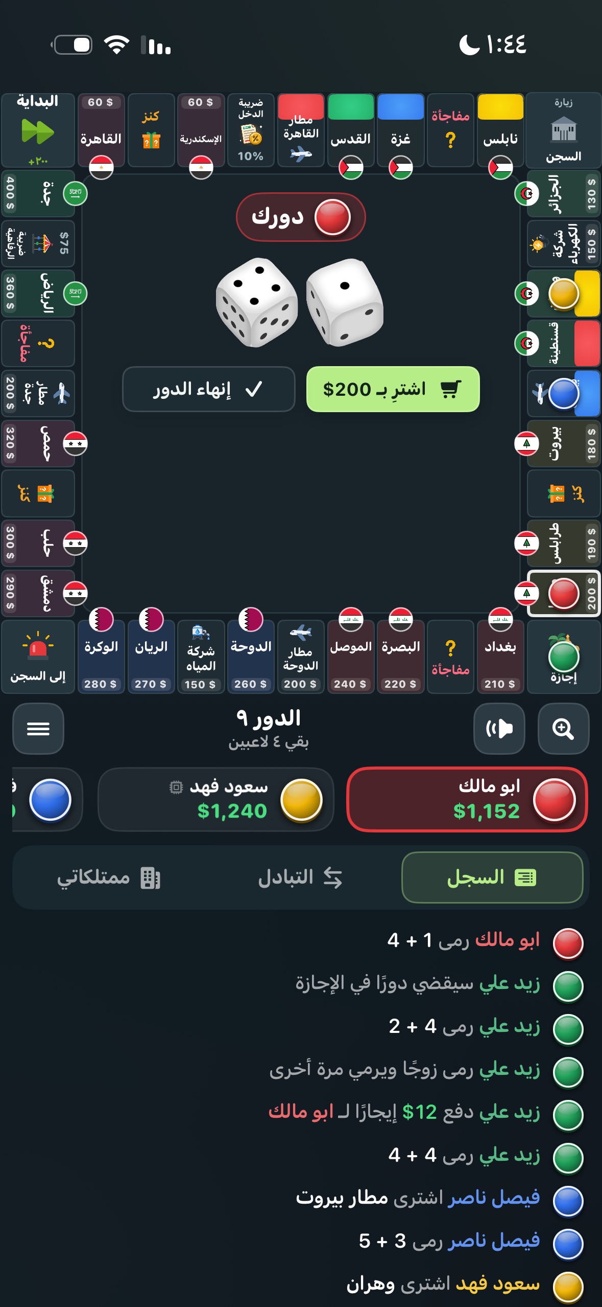 Screenshot 4 of نفوذ | لعبة الأملاك