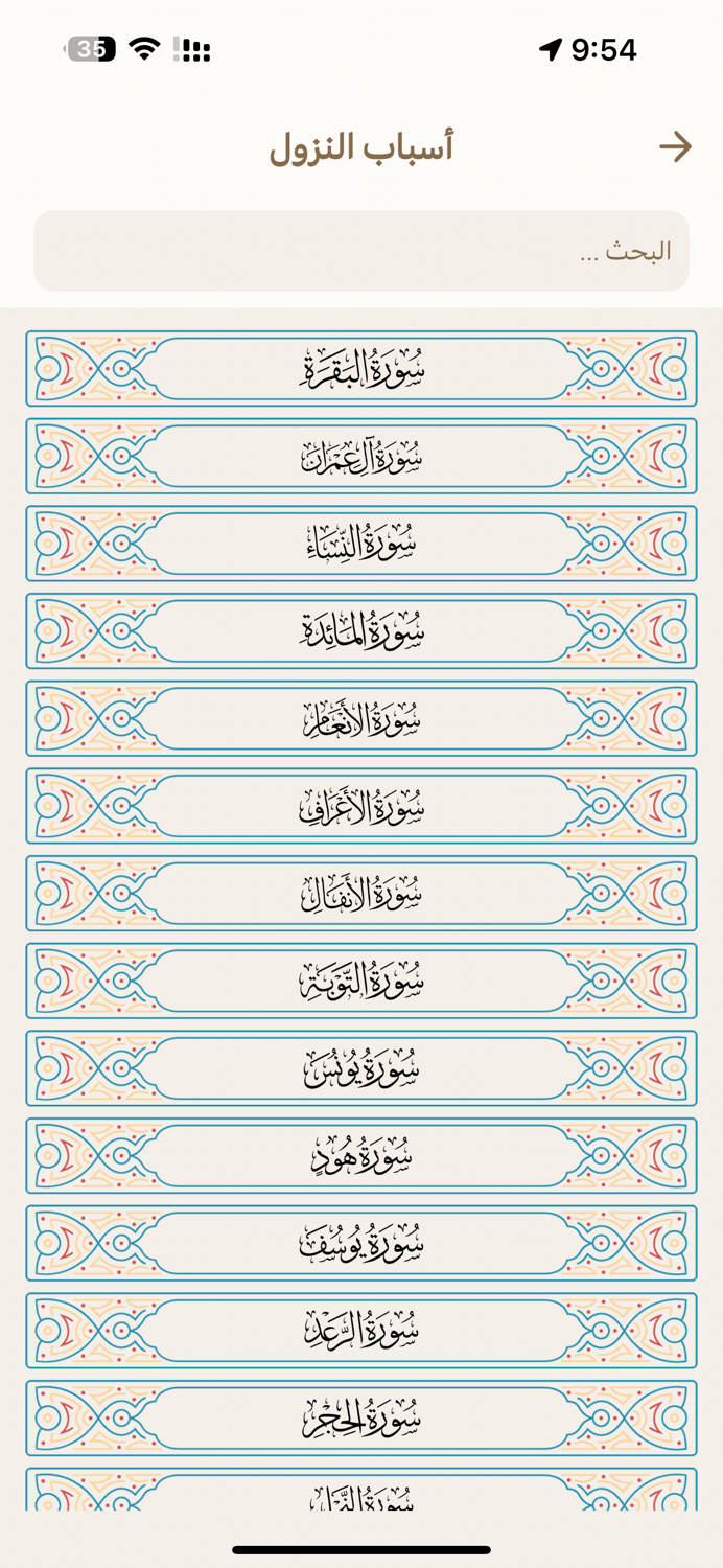 أسباب النزول