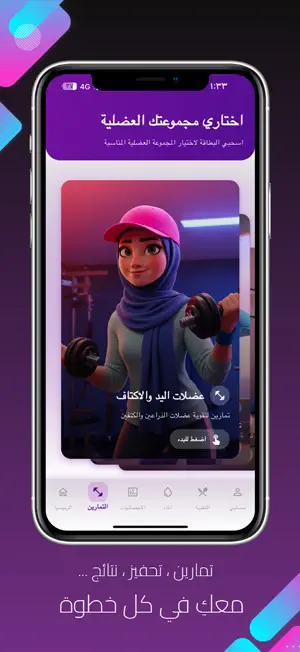 رشاقه فيت ستايل screenshot 2