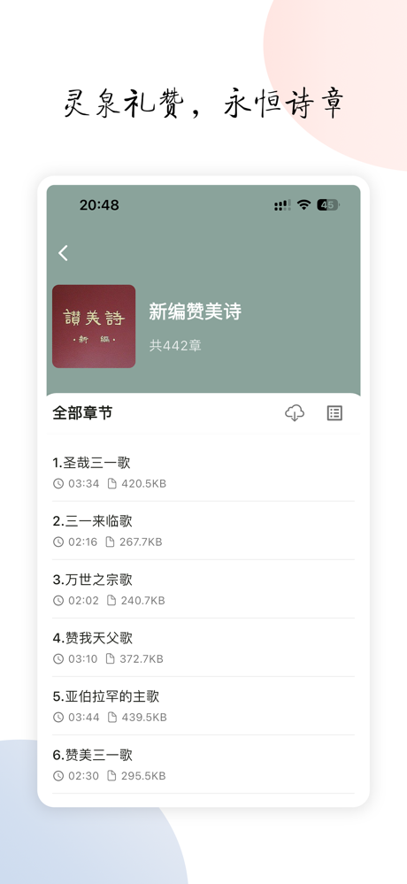 听读圣经 - 离线音频讲道合集 screenshot 4
