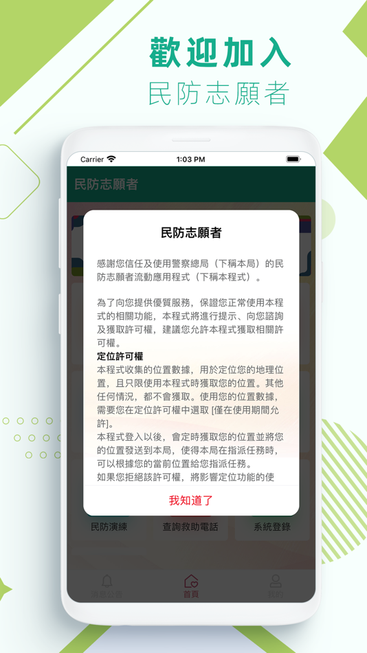 #10. 民防志願者 (iOS) 来自: 澳門保安部隊事務局 DSFSM