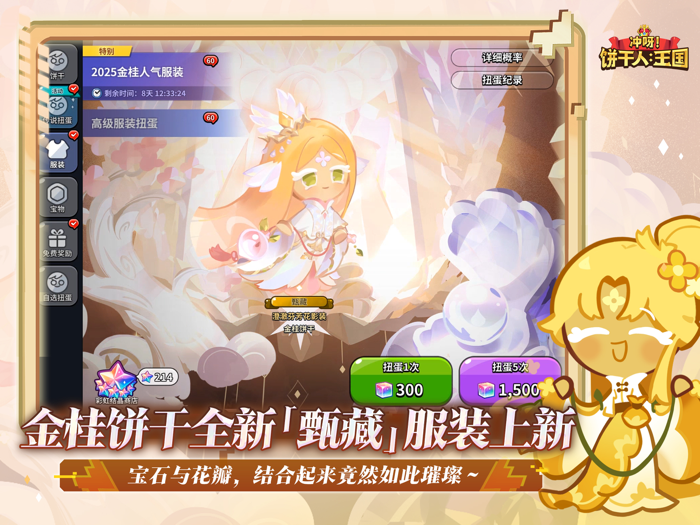 冲呀！饼干人：王国