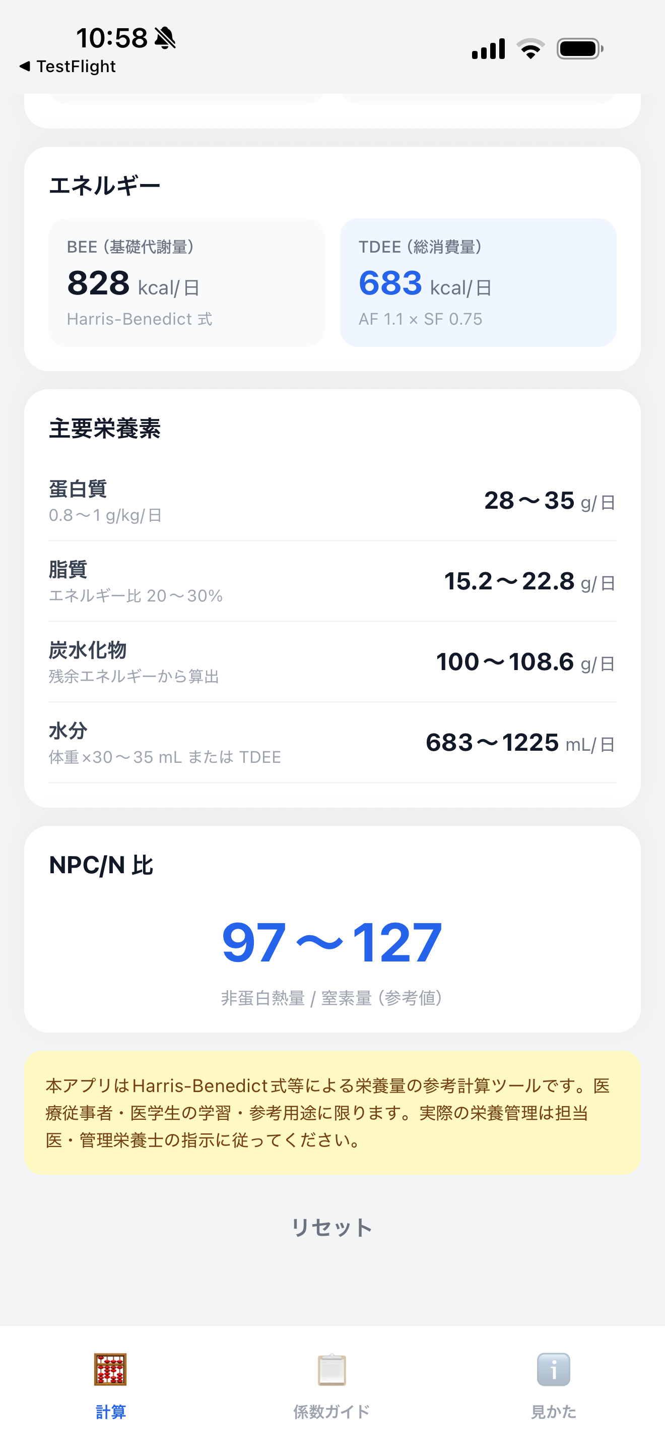 一日栄養必要量計算