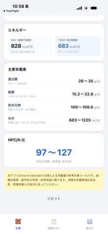 一日栄養必要量計算 のスクリーンショット