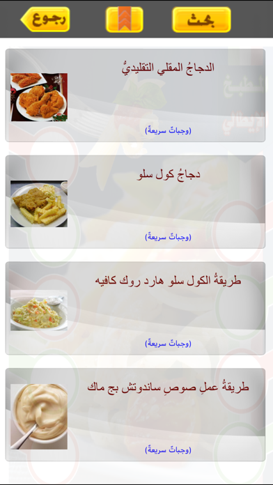 Screenshot #3 pour الطبخ الإيطالي