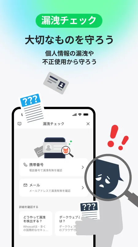Whoscall：あなたとつくる、より安全な世界 screenshot 8 of 10