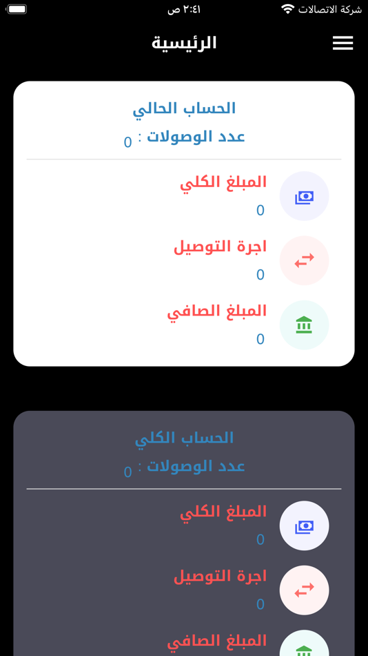 #2. السهم للتوصيل السريع (iOS) 由: iraq techno