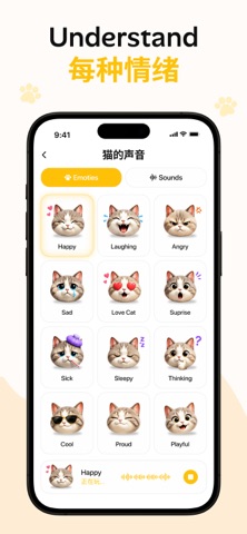猫和宠物语言和声音翻译器 : MeowTalk screenshot
