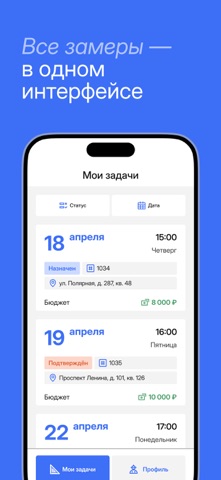 Замерщик screenshot