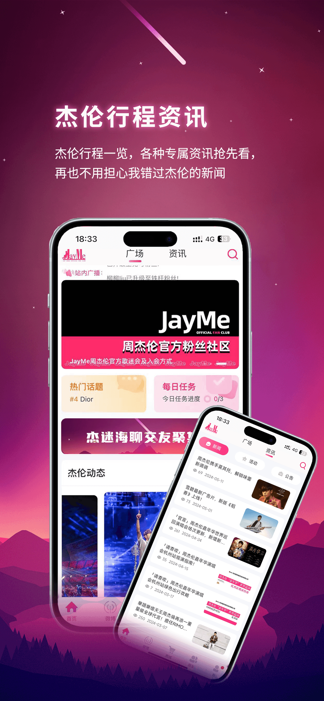 JayMe-周杰倫官方粉絲社區