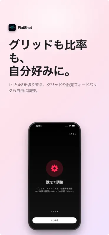 FlatShot〜絶対に勝手に回転しないカメラ〜 screenshot 4 of 5