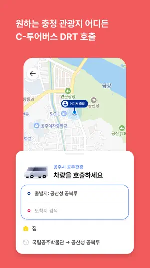C-TourBus screenshot 3