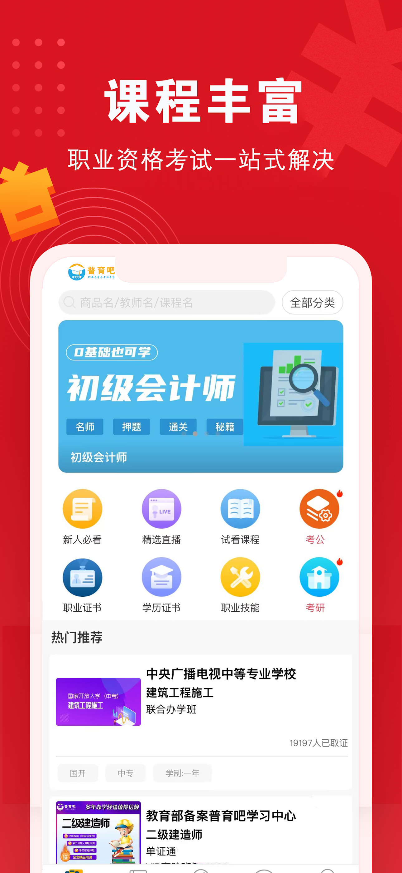 普育吧-考研经济师一建备考神器
