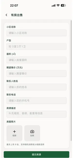 临淄房房通 screenshot 4