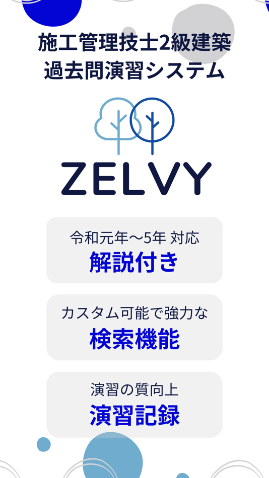 #1. zelvy-2級建築施工管理技士国家試験過去問演習アプリ (iOS) Bởi: MEDIFFUSION, INC.