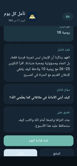 خطة قراءة الكتاب المقدس screenshot 3