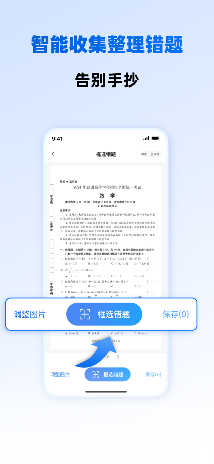 风云学习宝-试卷扫描去手写、错题本、AI出卷、口算批改 screenshot 1