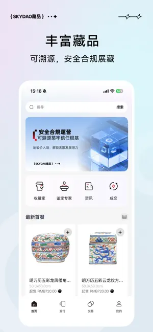 SKYDAO藏品 screenshot 1