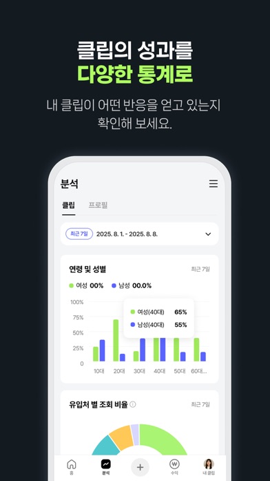클립 크리에이터 Screenshot