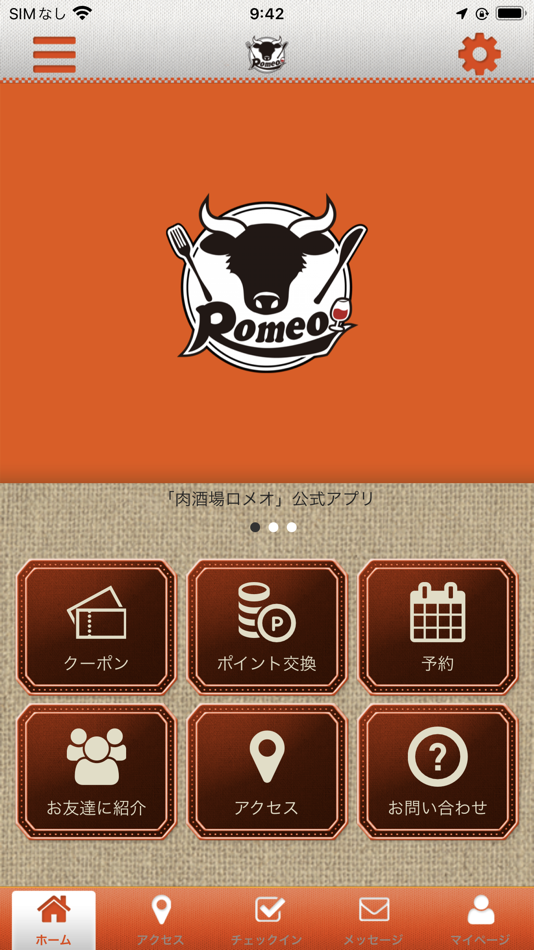 肉酒場ロメオ　公式アプリ - 2.31.0 - (iOS)