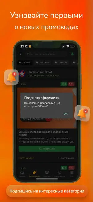 PromoCodex: промокоды и скидки screenshot 2